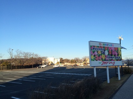はままつフラワーパーク