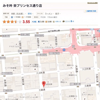みそ吟ラーメン