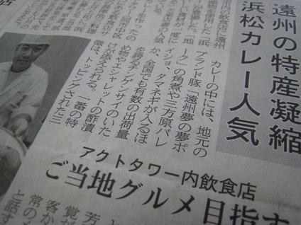 浜松カレー記事