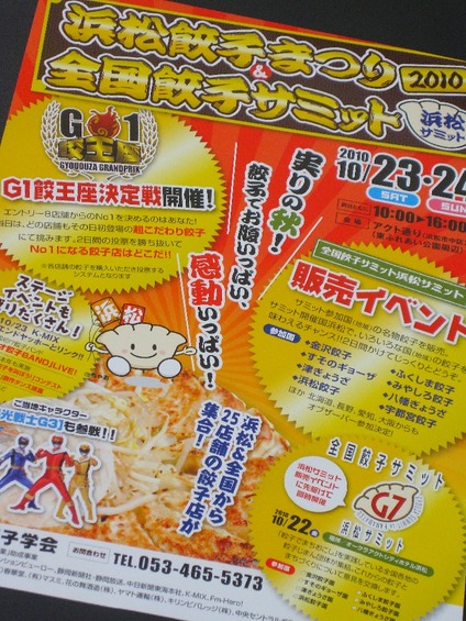 gyoza2010