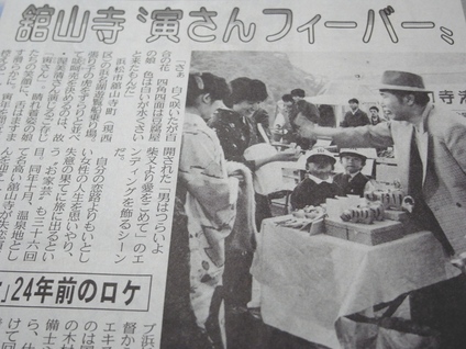 男はつらいよ寅さん浜名湖遊覧船