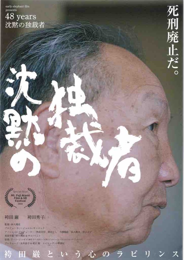 沈黙の独裁者