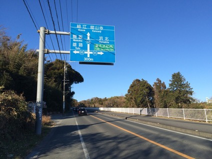 舘山寺街道
