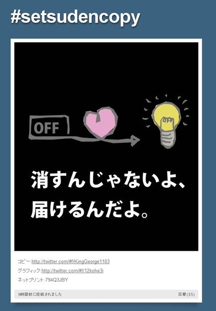 節電のお願い