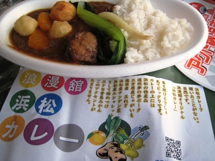 浜松カレー