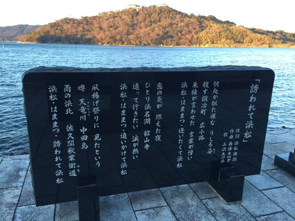 誘われて浜松