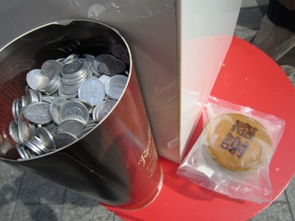 義援金