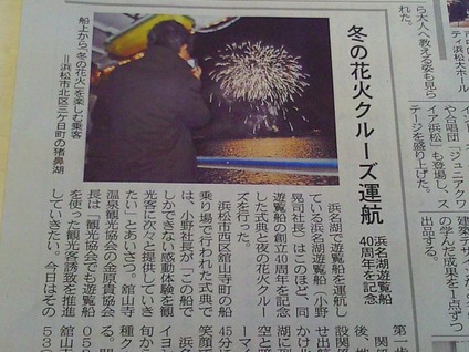 冬の花火クルーズ