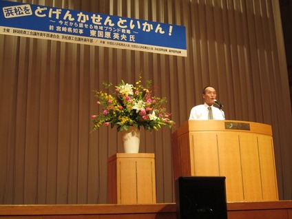 東国原英夫