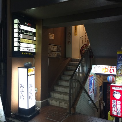 みそ吟ラーメン