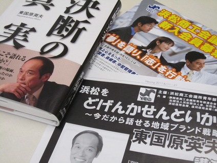 東国原英夫