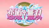 恋姫