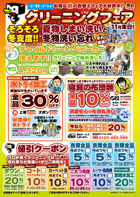 表面2017_09月_A4チラシ印刷用d
