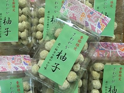 さわやか柚子1