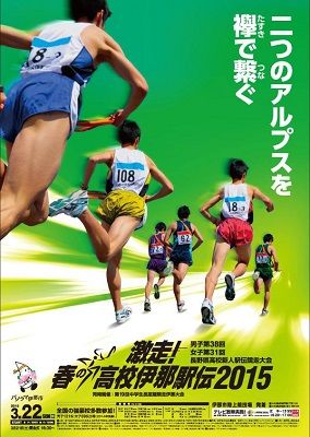 15ekiden_po