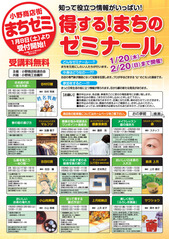 小野商店街まちゼミ