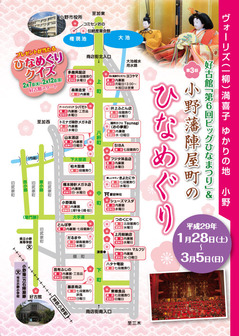 小野商店街雛巡り