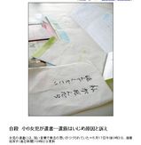 061003-ijime