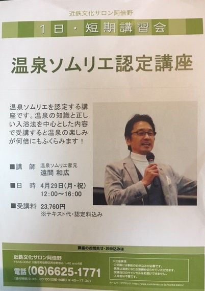 20190220阿倍野温泉ソムリエチラシ