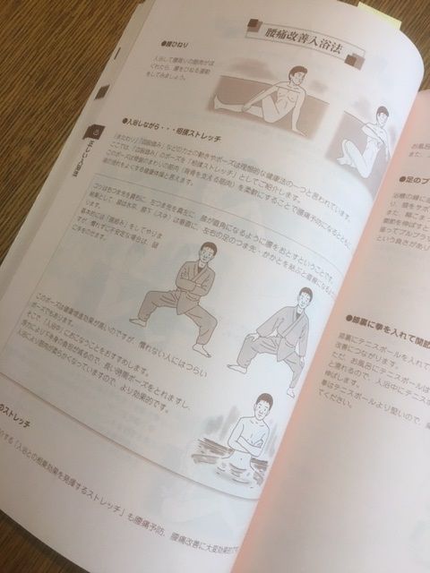 201901-006腰痛改善入浴法