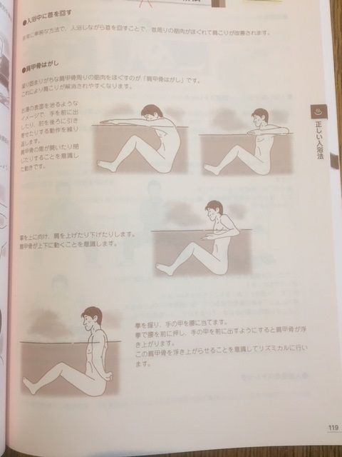 201901-005肩こり解消入浴法