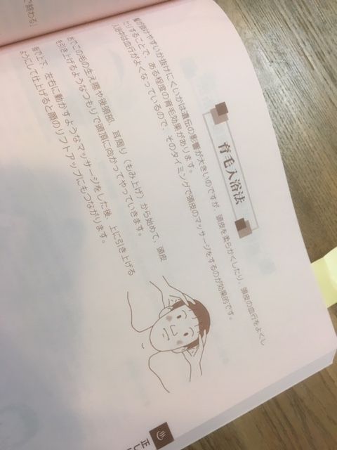 201901-004育毛入浴法