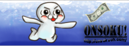 おんそく！