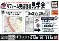 完成現場 千里中央