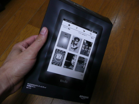 本代を節約する”朗報” amazon Kindle Paperwhite すげぇパッケージ