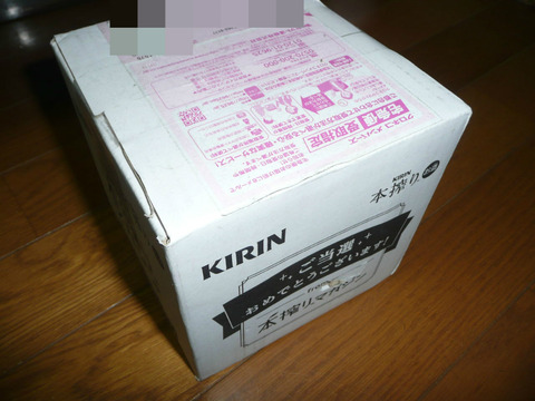 kirin 本生搾りチューハイ当選しました!!