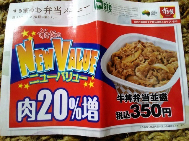 一番安くて美味しい牛丼屋は・・