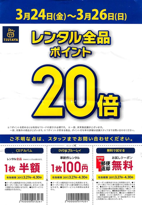 TSUTAYAで準新作を100円で借りることにしました