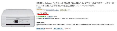 お得なお買い物方法2”プリンター”