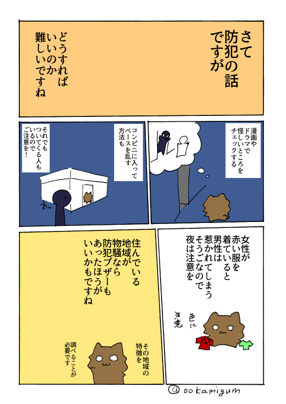 13防犯 対策編