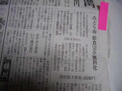 みどり市 給食無料化