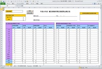 年度更新集計ソフト