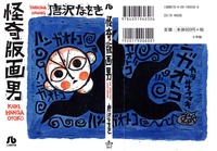 文庫版画男表紙