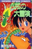 hakkai_tokuma
