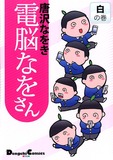 dennawoshiro