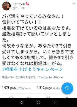 パパ活助詞