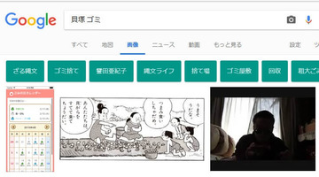 貝塚市ゴミsyamu