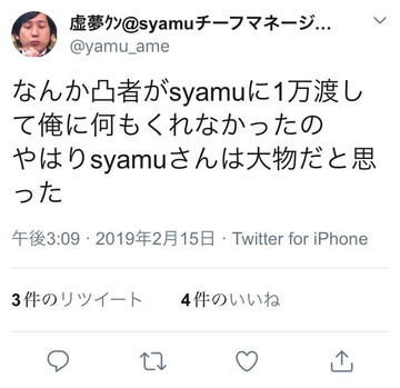 syamu日大虚夢