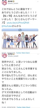 にじさんじ笹木咲引退詐欺