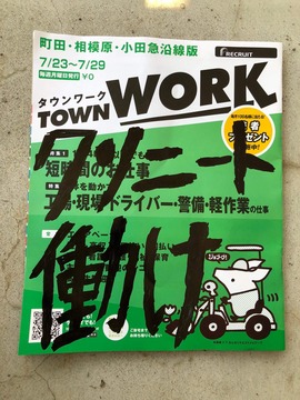 岡くんタウンワーク