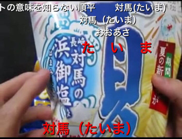 syamu夏ポテト