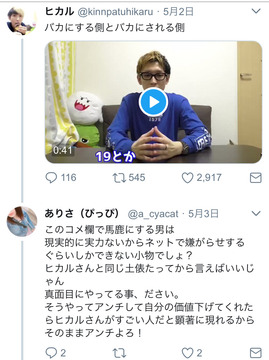 ヒカル信者