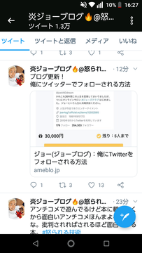 ジョーブログ炎上1