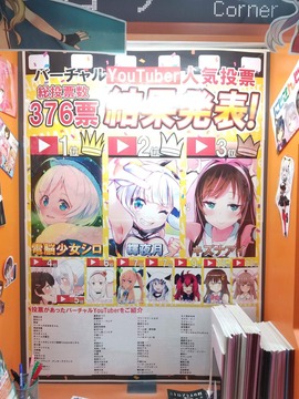電脳少女シロ