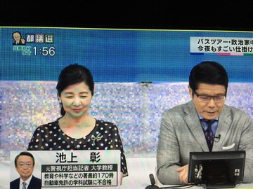 池上彰