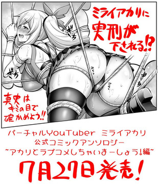 ミライアカリエロ